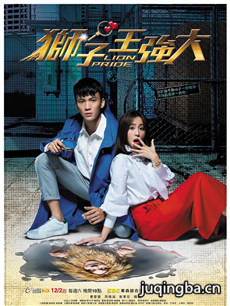 狮子王强大 狮子王强大剧情介绍(1-15全集)