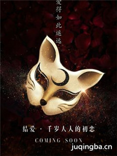 结爱千岁大人的初恋 结爱千岁大人的初恋剧情介绍(1-...