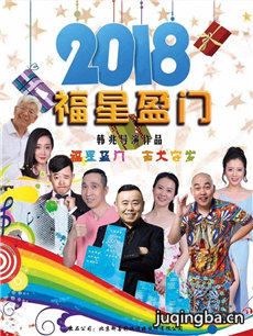 福星盈门 福星盈门剧情介绍(1-46全集)