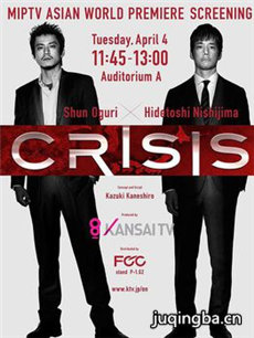 CRISIS 公安机动搜查队特搜组 CRISIS 公安机动搜查队...