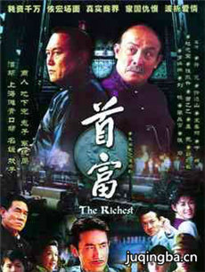 首富 首富剧情介绍(1-27全集)