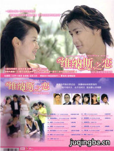 维纳斯之恋 维纳斯之恋剧情介绍(1-32全集)