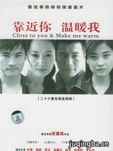 靠近你温暖我 靠近你温暖我剧情介绍(1-26全集)
