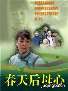 春天后母心 春天后母心剧情介绍(1-33全集)