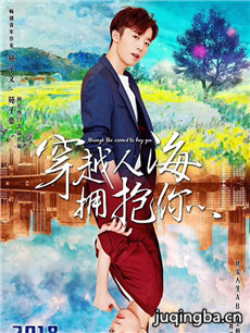 穿越人海拥抱你 穿越人海拥抱你剧情介绍(1-40全集)