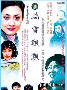 瑞雪飘飘 瑞雪飘飘剧情介绍(1-20全集)