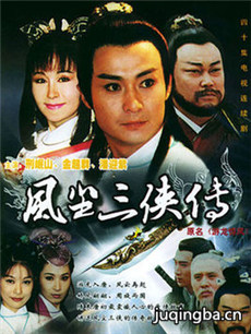 游龙惊凤 游龙惊凤剧情介绍(1-40全集)