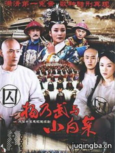 杨乃武与小白菜 杨乃武与小白菜剧情介绍(1-32全集)