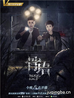骨语 骨语剧情介绍(1-36全集)