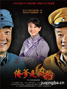 俺爹是卧底 俺爹是卧底剧情介绍(1-40全集)