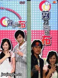 剪刀石头布 剪刀石头布剧情介绍(1-27全集)
