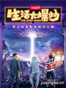 生活大爆炒 网剧生活大爆炒剧情介绍(1-24全集)