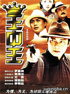 王中王 王中王剧情介绍(1-25全集)