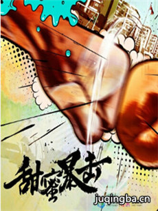 甜蜜暴击 甜蜜暴击剧情介绍(1-40全集)