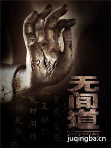 网络剧无间道3 网络剧无间道3剧情介绍(1-12全集)