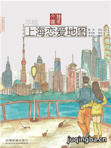上海恋爱地图 上海恋爱地图剧情介绍(1-40全集)