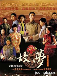 故梦 故梦剧情介绍(1-42全集)