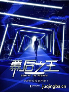 幕后之王 幕后之王剧情介绍(1-38全集)
