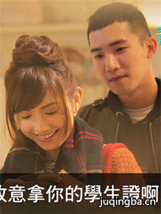 青春自拍团─同学,我不是故意拿你的学生证啊 《青春...