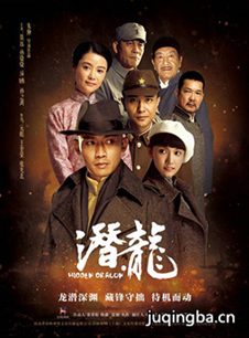 潜龙(聂远版) 电视剧潜龙(聂远版)剧情介绍（1-36全集...