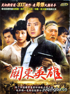 关东英雄 关东英雄剧情介绍(1-30全集)