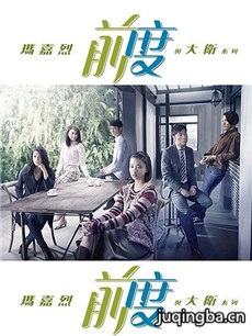 玛嘉烈与大卫系列-前度 《玛嘉烈与大卫系列-前度》剧...