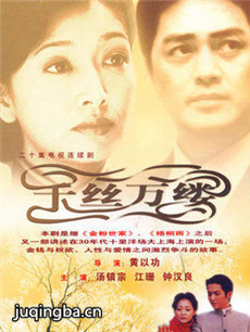 千丝万缕 千丝万缕剧情介绍(1-20全集)