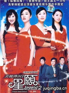 美丽传说2星愿 美丽传说2星愿剧情介绍(1-30全集)