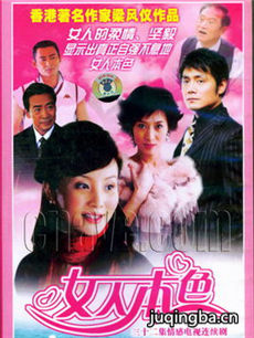 女人本色 女人本色剧情介绍(1-32全集)