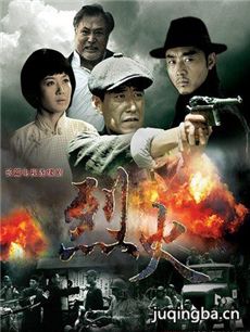 烈火 电视剧烈火剧情介绍(1-30全集)