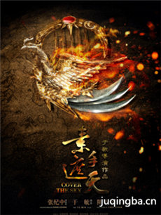 素手遮天 素手遮天剧情介绍(1-32全集)