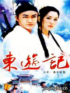 东游记 东游记剧情介绍(1-30全集)