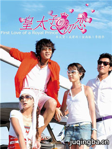 皇太子的初恋 韩剧皇太子的初恋剧情介绍(1-20全集)