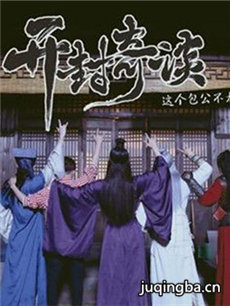 开封奇谈 开封奇谈剧情介绍(1-25全集)