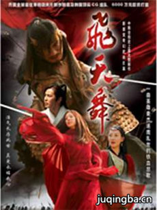 飞天舞 飞天舞剧情介绍(1-14全集)