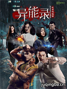 异能录之齐鸣诡案 异能录之齐鸣诡案剧情介绍(1-10全...