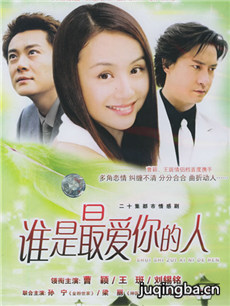 谁是最爱你的人 谁是最爱你的人剧情介绍(1-20全集)