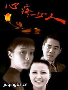 心疼女人 心疼女人剧情介绍(1-22全集)