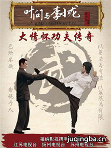 叶问与李小龙 叶问与李小龙剧情介绍(1-50全集)