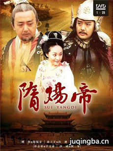 隋炀帝 隋炀帝剧情介绍(1-25全集)