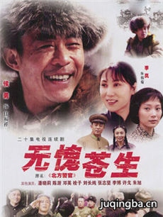 无愧苍生 无愧苍生剧情介绍(1-18全集)