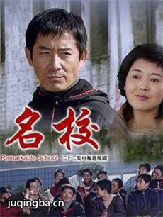 名校 名校剧情介绍(1-22全集)