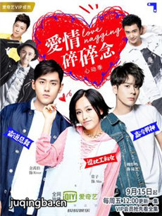 爱情碎碎念心动季 爱情碎碎念心动季剧情介绍(1-12全...