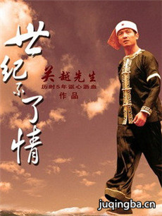 世纪不了情 世纪不了情剧情介绍(1-25全集)