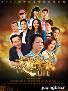 夜市人生 夜市人生剧情介绍(1-48全集)