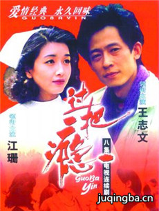 过把瘾 过把瘾剧情介绍(1-8全集)