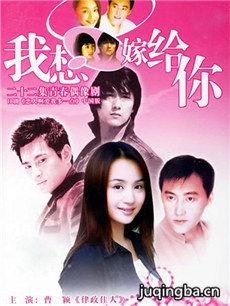 我想嫁给你 我想嫁给你剧情介绍(1-22全集)