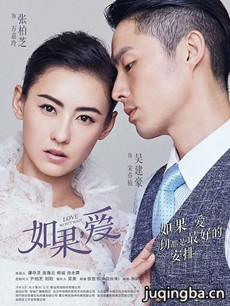 如果，爱 电视剧《如果，爱》剧情介绍(1-47全集)