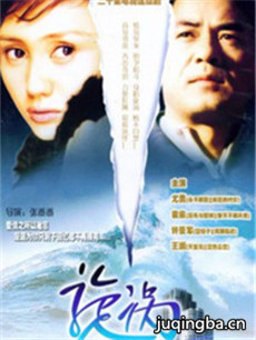 漩涡 漩涡剧情介绍(1-20全集)