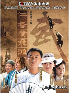 仁者黄飞鸿 仁者黄飞鸿剧情介绍(1-33全集)